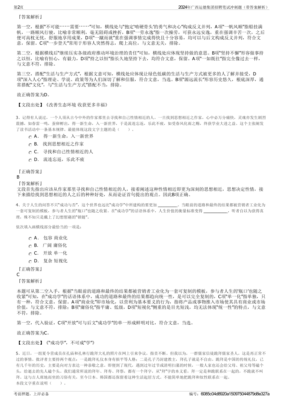 2024年广西运德集团招聘笔试冲刺题（带答案解析）_第2页