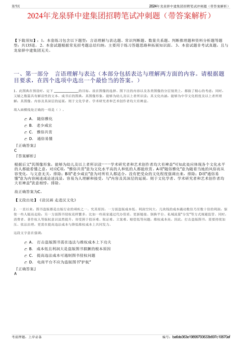 2024年龙泉驿中建集团招聘笔试冲刺题（带答案解析）_第1页