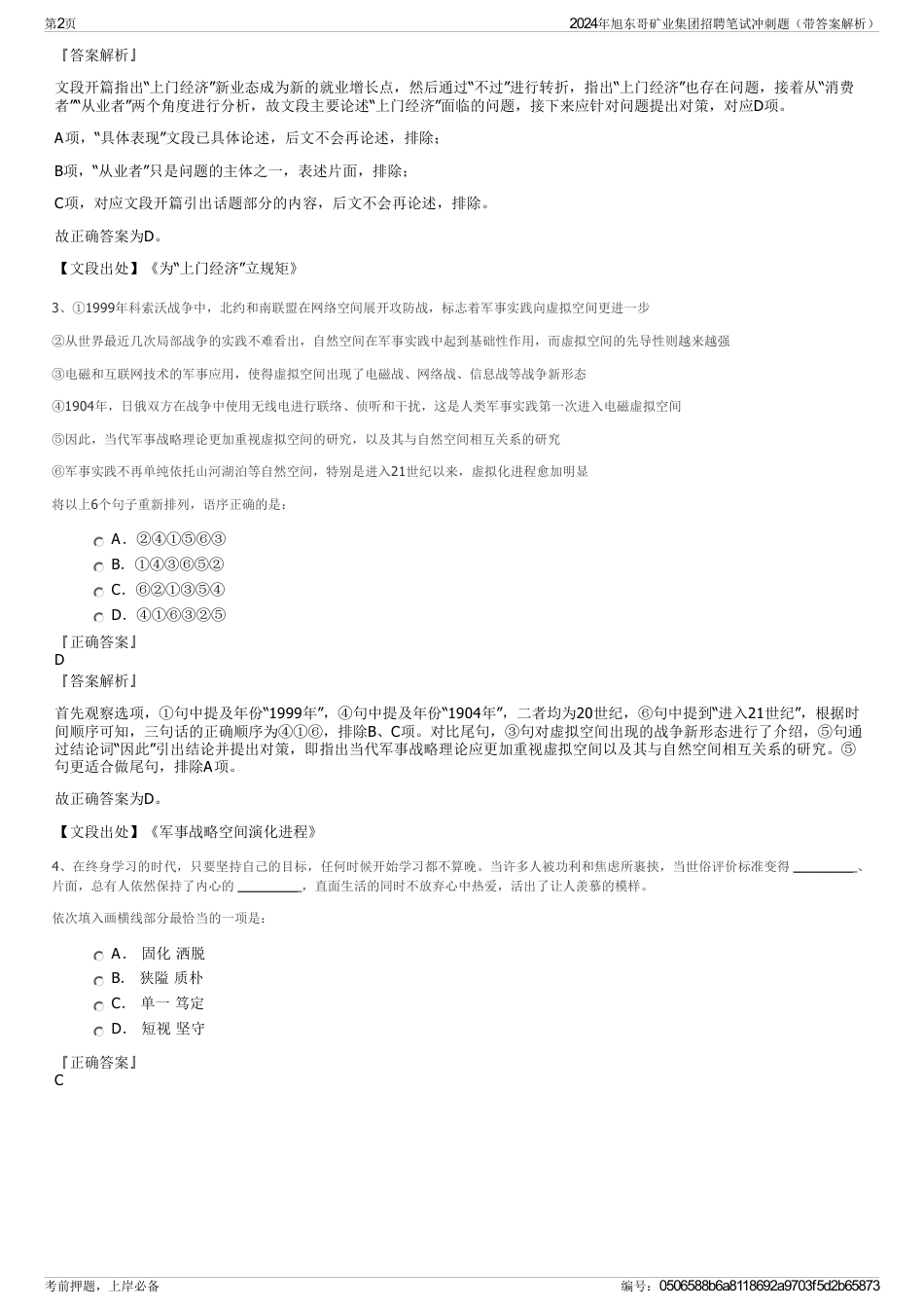 2024年旭东哥矿业集团招聘笔试冲刺题（带答案解析）_第2页