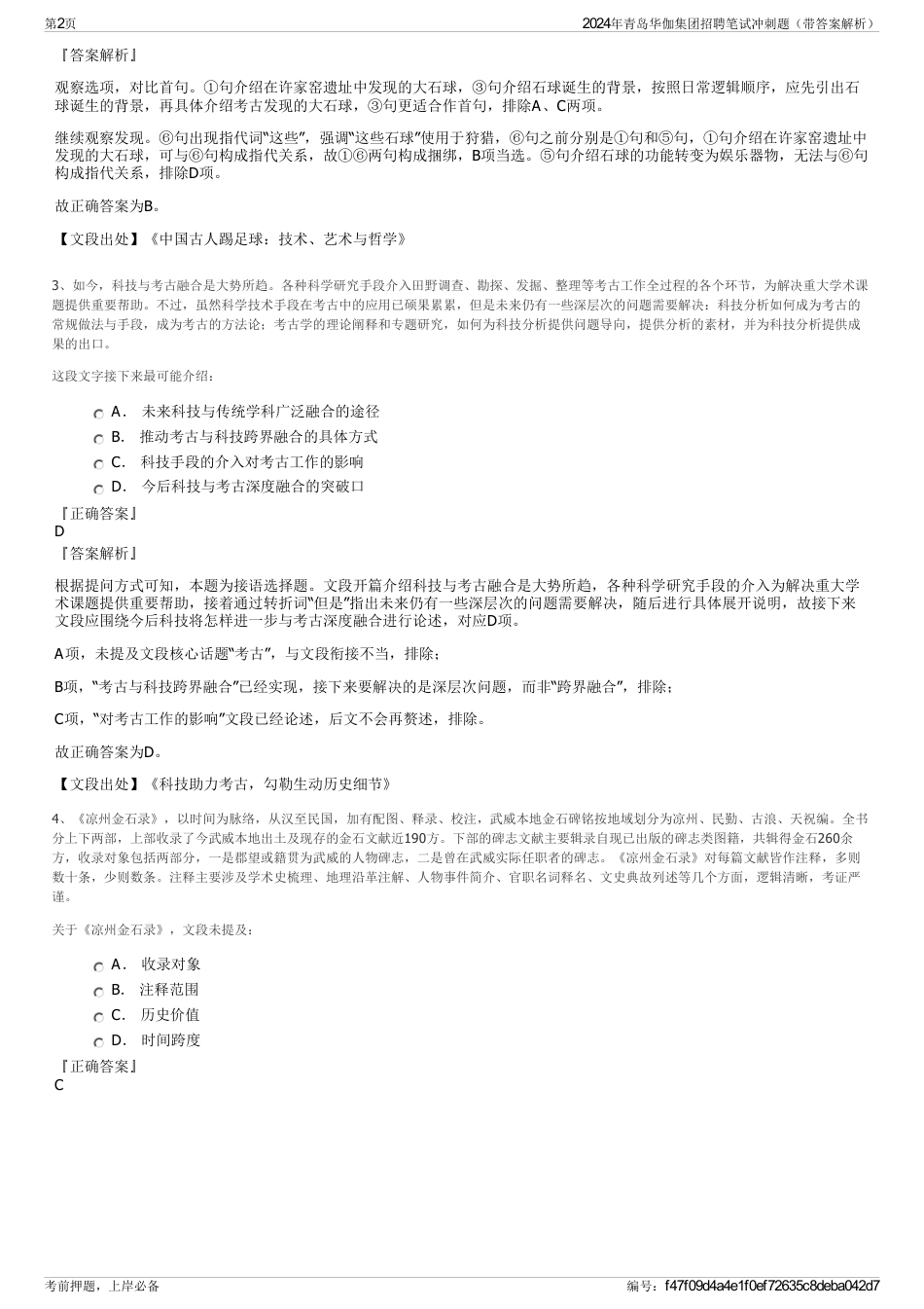 2024年青岛华伽集团招聘笔试冲刺题（带答案解析）_第2页