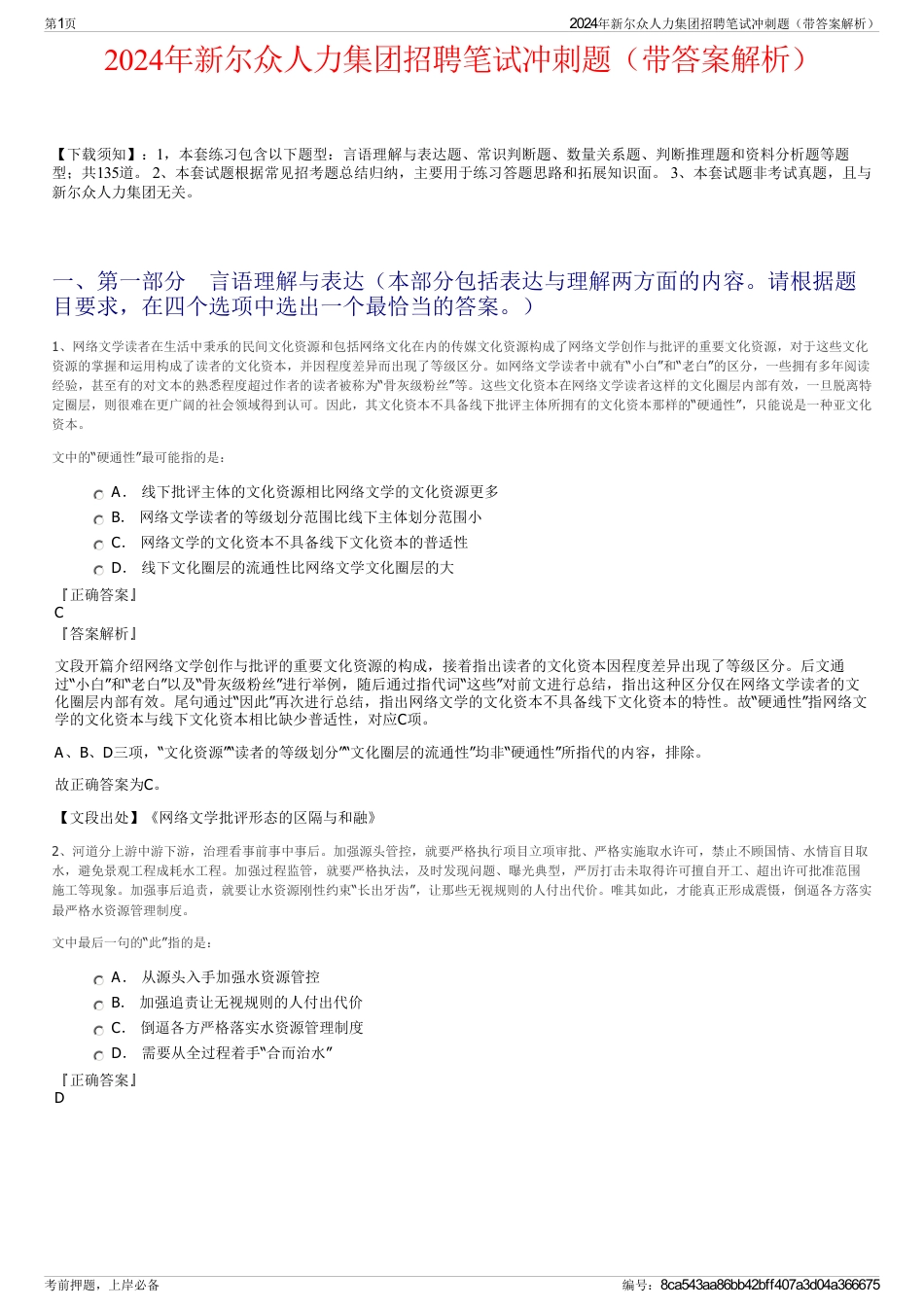2024年新尔众人力集团招聘笔试冲刺题（带答案解析）_第1页