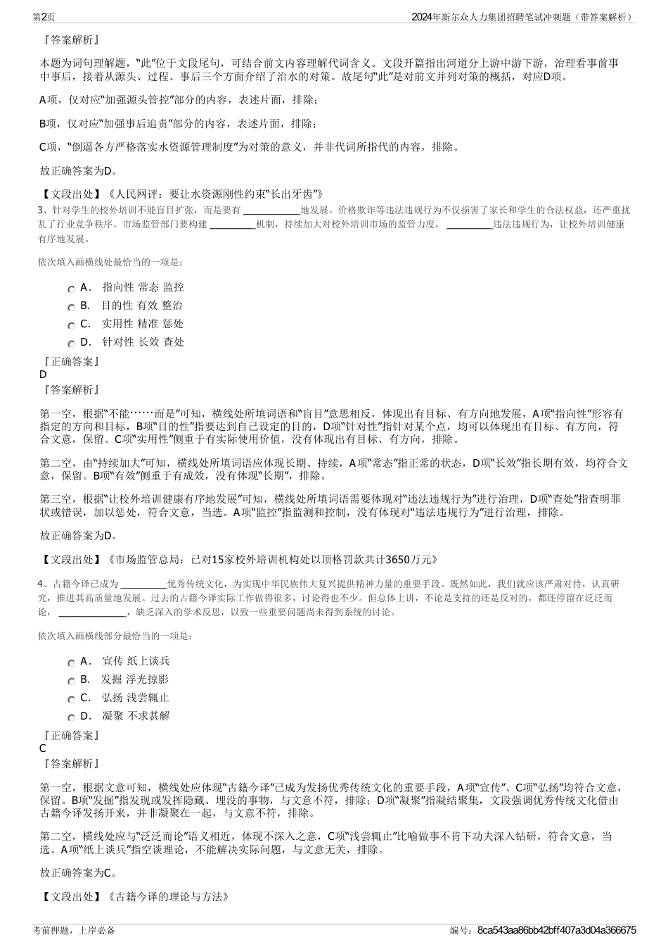 2024年新尔众人力集团招聘笔试冲刺题（带答案解析）_第2页