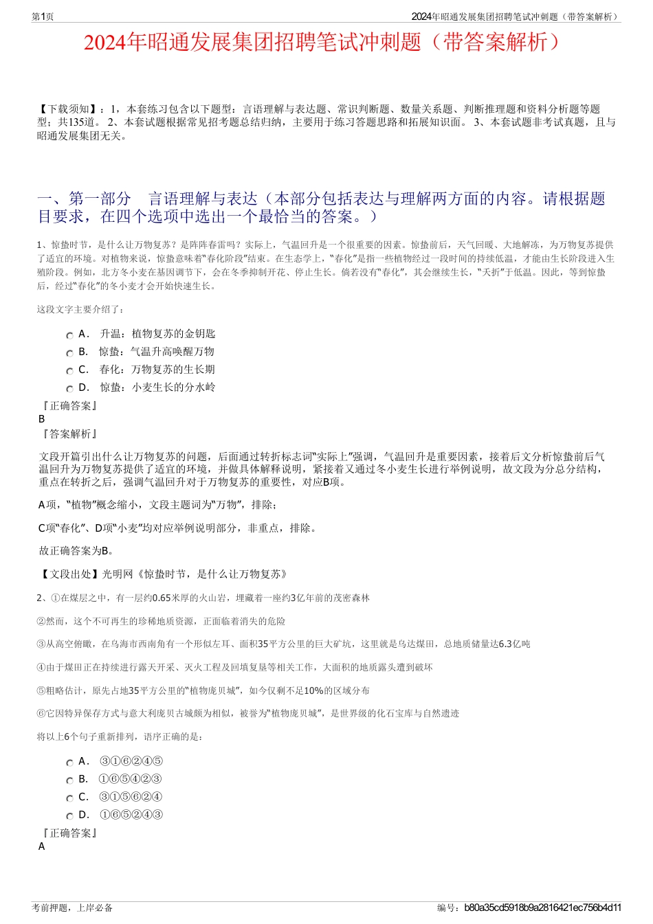 2024年昭通发展集团招聘笔试冲刺题（带答案解析）_第1页