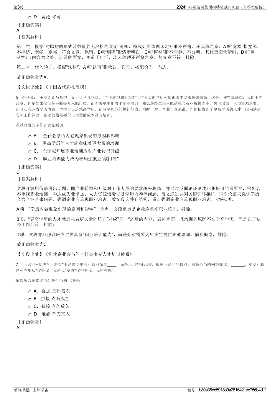 2024年昭通发展集团招聘笔试冲刺题（带答案解析）_第3页