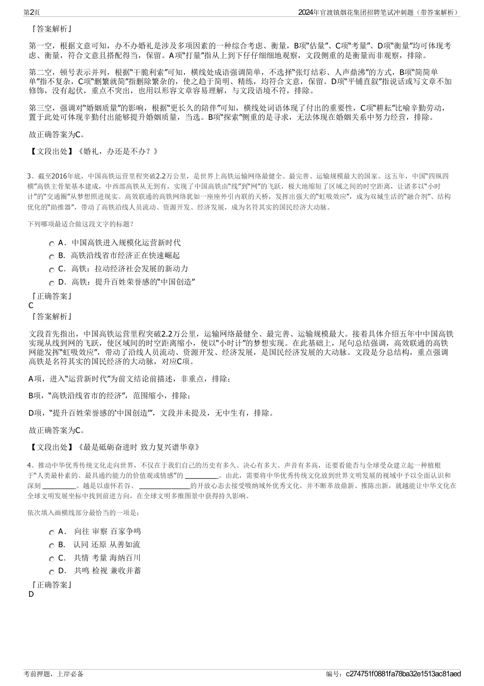 2024年官渡镇烟花集团招聘笔试冲刺题（带答案解析）_第2页