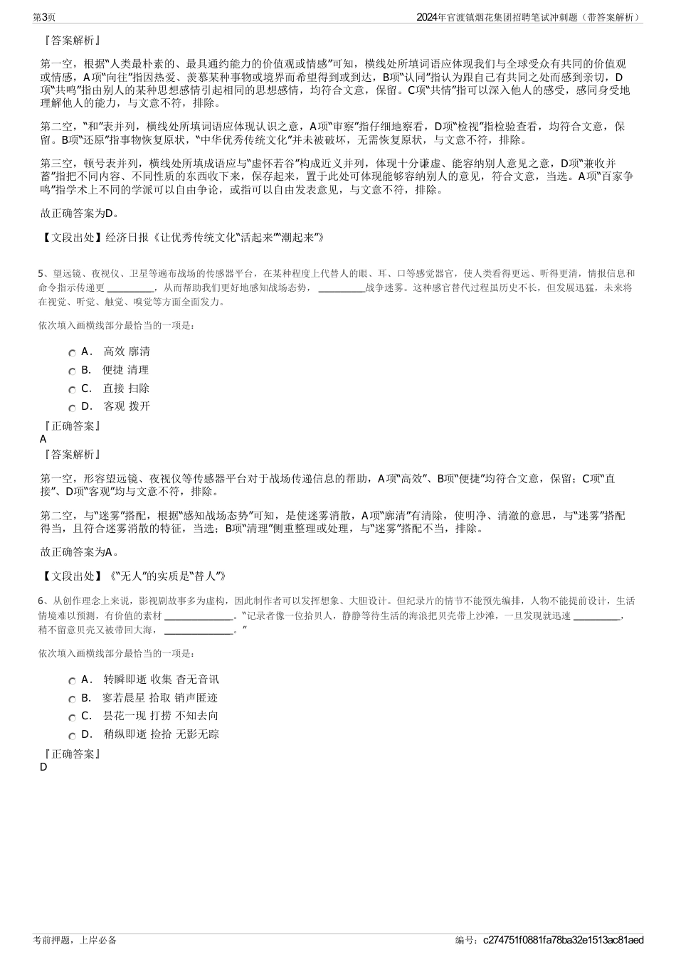 2024年官渡镇烟花集团招聘笔试冲刺题（带答案解析）_第3页