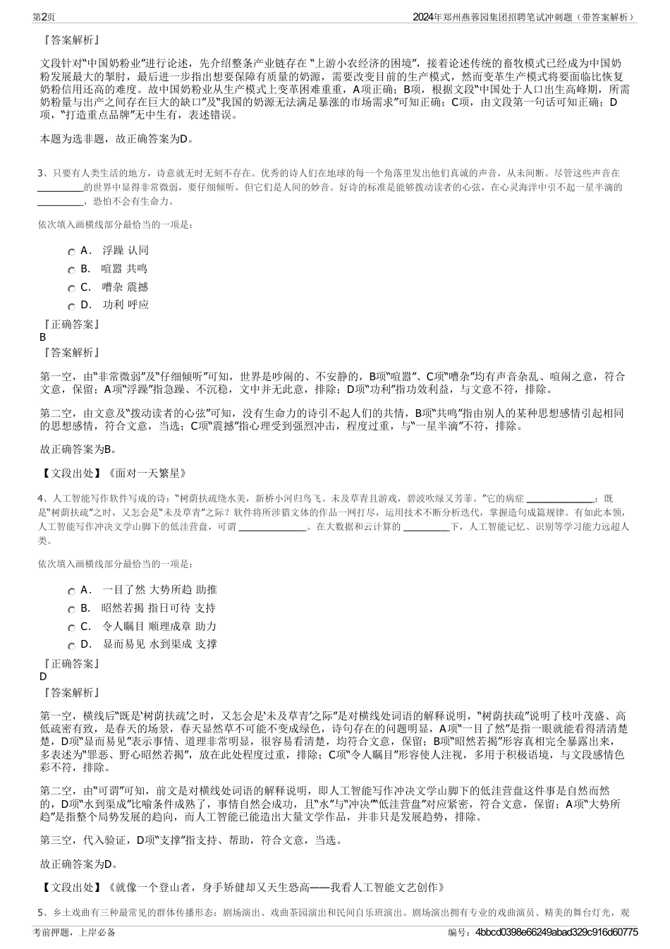 2024年郑州燕蓉园集团招聘笔试冲刺题（带答案解析）_第2页