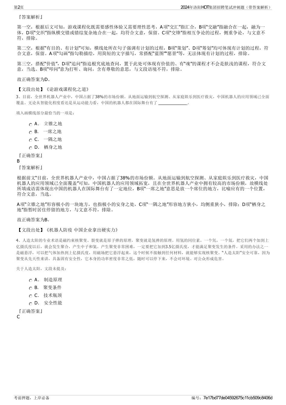 2024年洛阳HOT集团招聘笔试冲刺题（带答案解析）_第2页