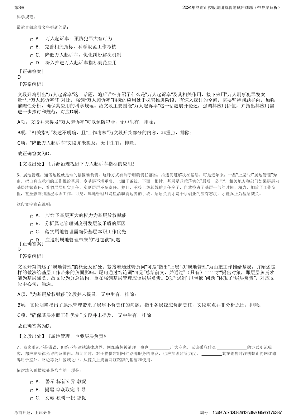 2024年终南山控股集团招聘笔试冲刺题（带答案解析）_第3页