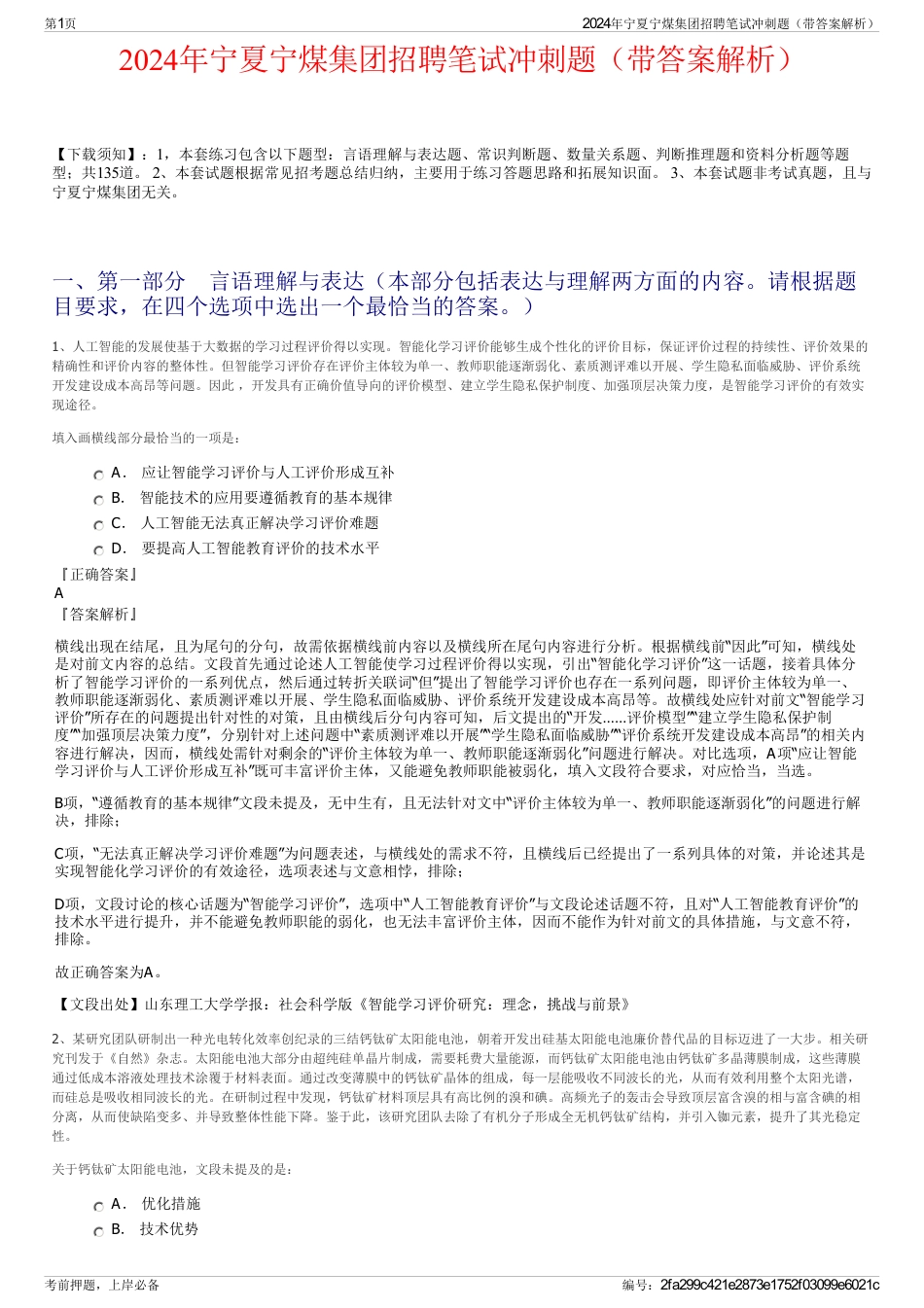 2024年宁夏宁煤集团招聘笔试冲刺题（带答案解析）_第1页