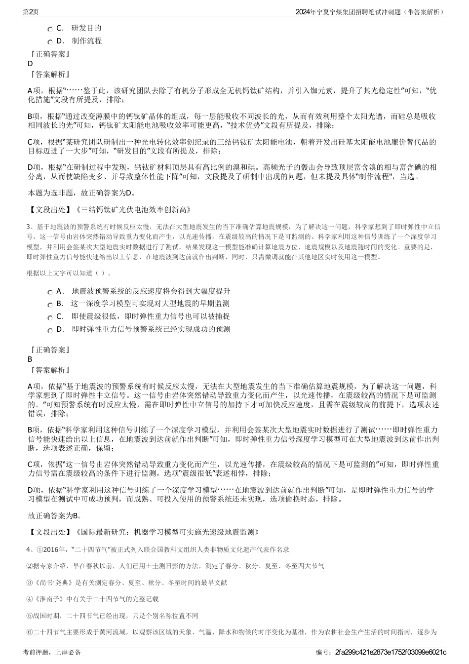 2024年宁夏宁煤集团招聘笔试冲刺题（带答案解析）_第2页