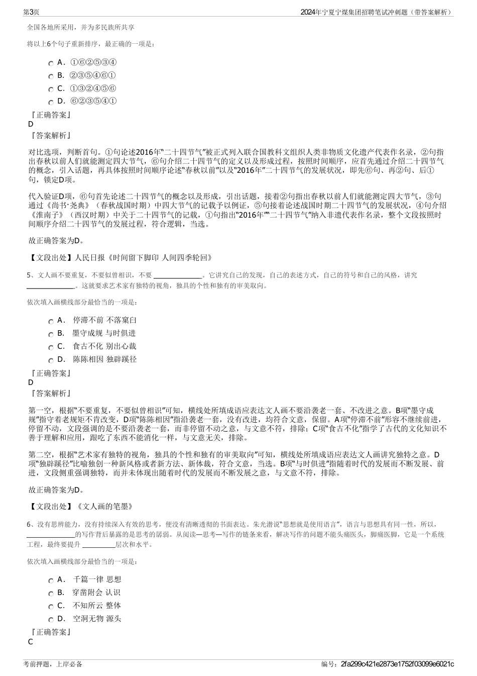 2024年宁夏宁煤集团招聘笔试冲刺题（带答案解析）_第3页
