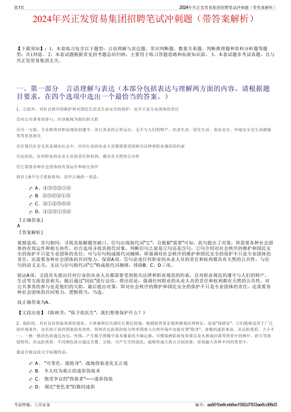 2024年兴正发贸易集团招聘笔试冲刺题（带答案解析）_第1页