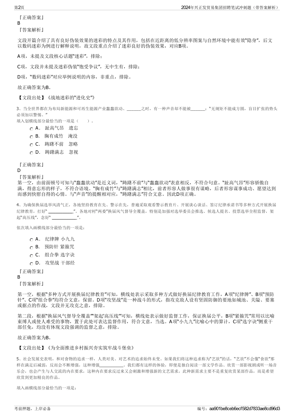 2024年兴正发贸易集团招聘笔试冲刺题（带答案解析）_第2页