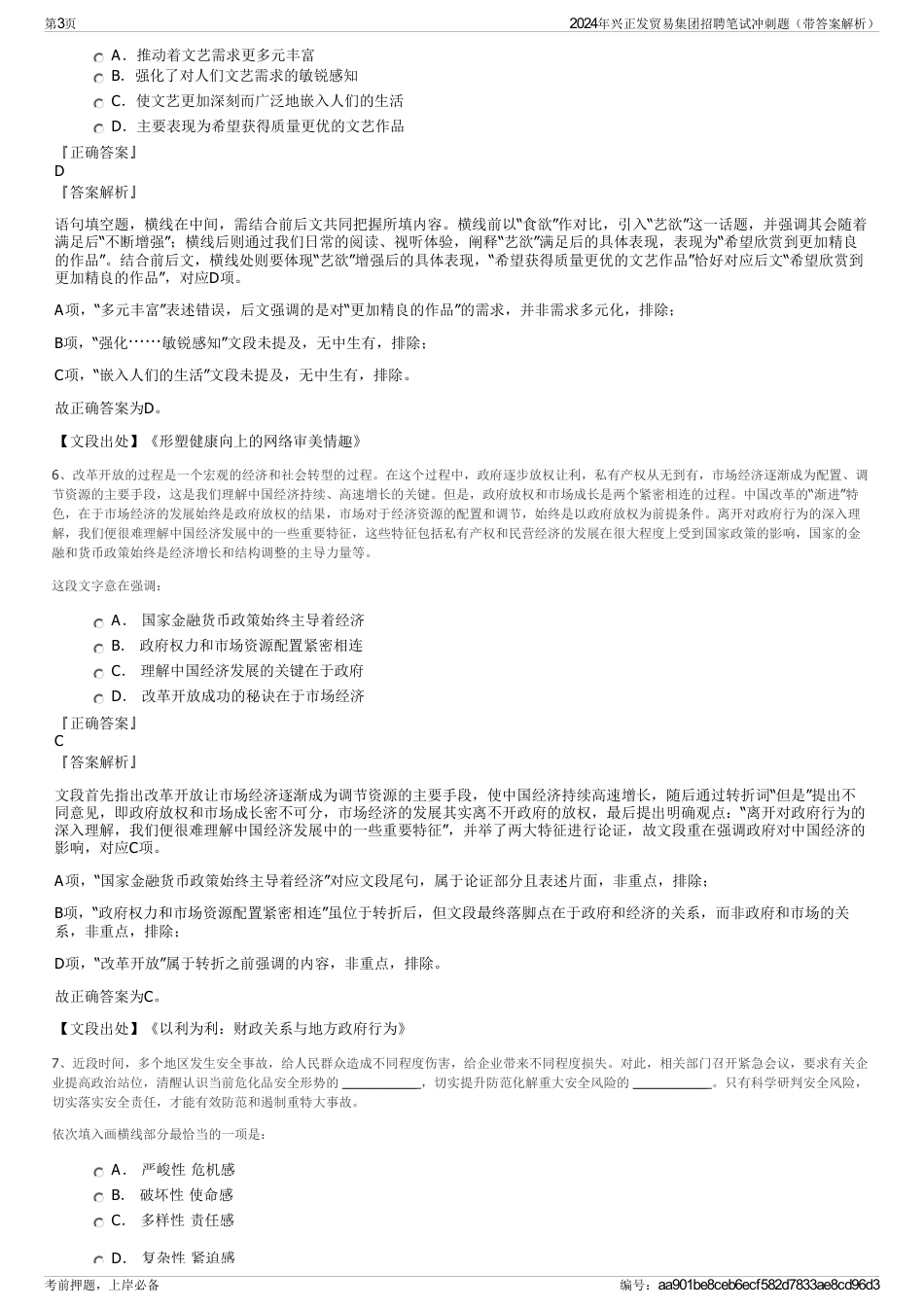 2024年兴正发贸易集团招聘笔试冲刺题（带答案解析）_第3页