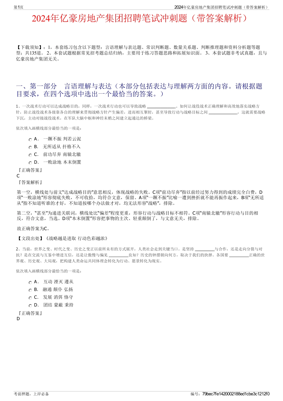 2024年亿豪房地产集团招聘笔试冲刺题（带答案解析）_第1页
