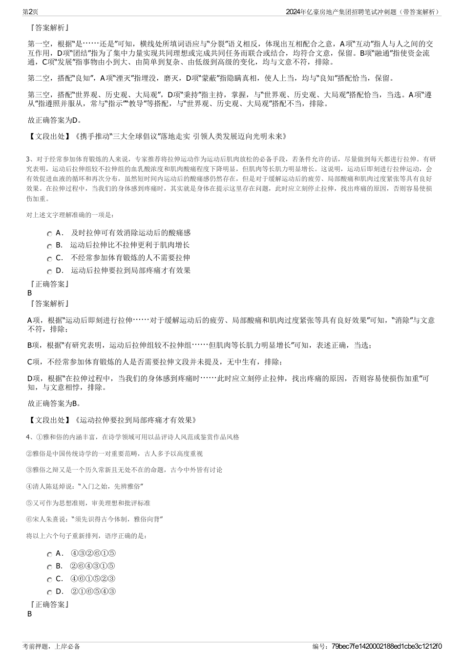 2024年亿豪房地产集团招聘笔试冲刺题（带答案解析）_第2页