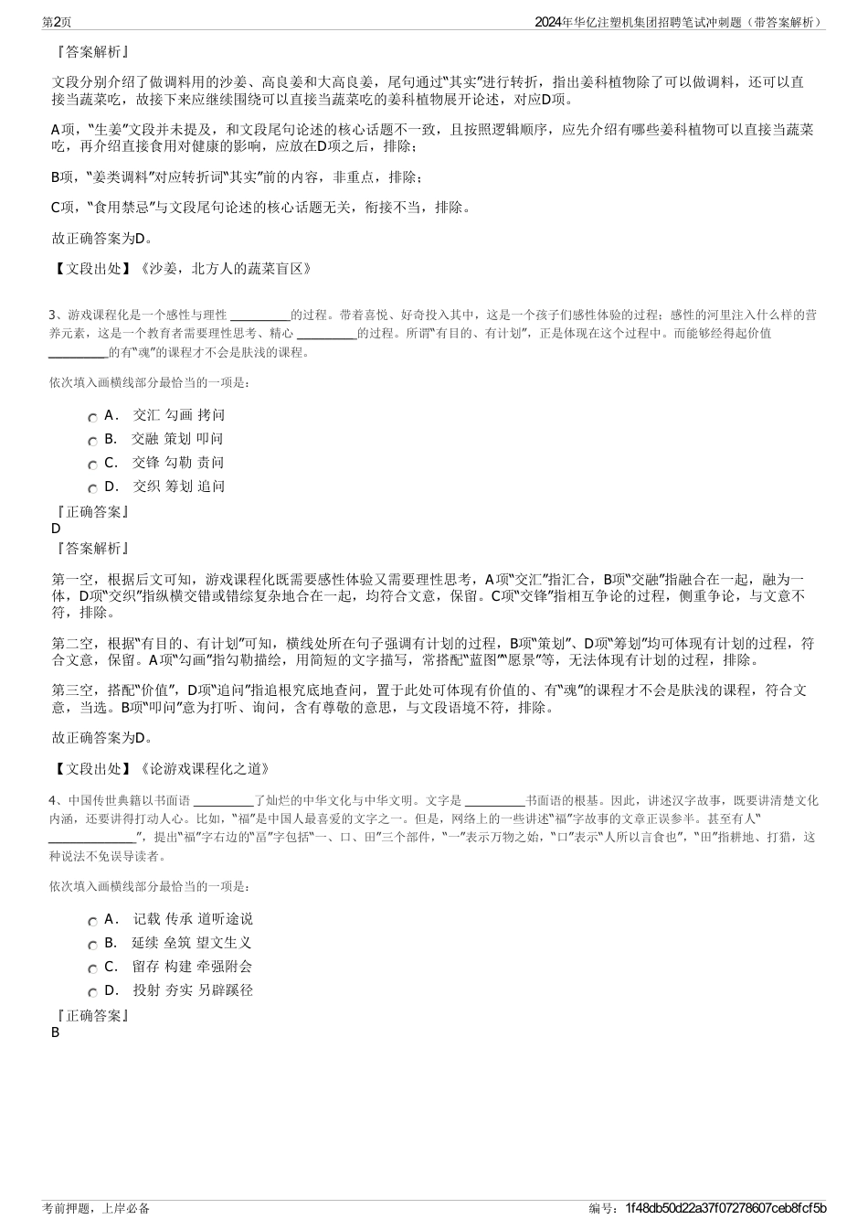 2024年华亿注塑机集团招聘笔试冲刺题（带答案解析）_第2页