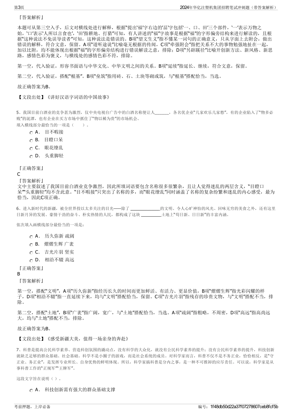 2024年华亿注塑机集团招聘笔试冲刺题（带答案解析）_第3页