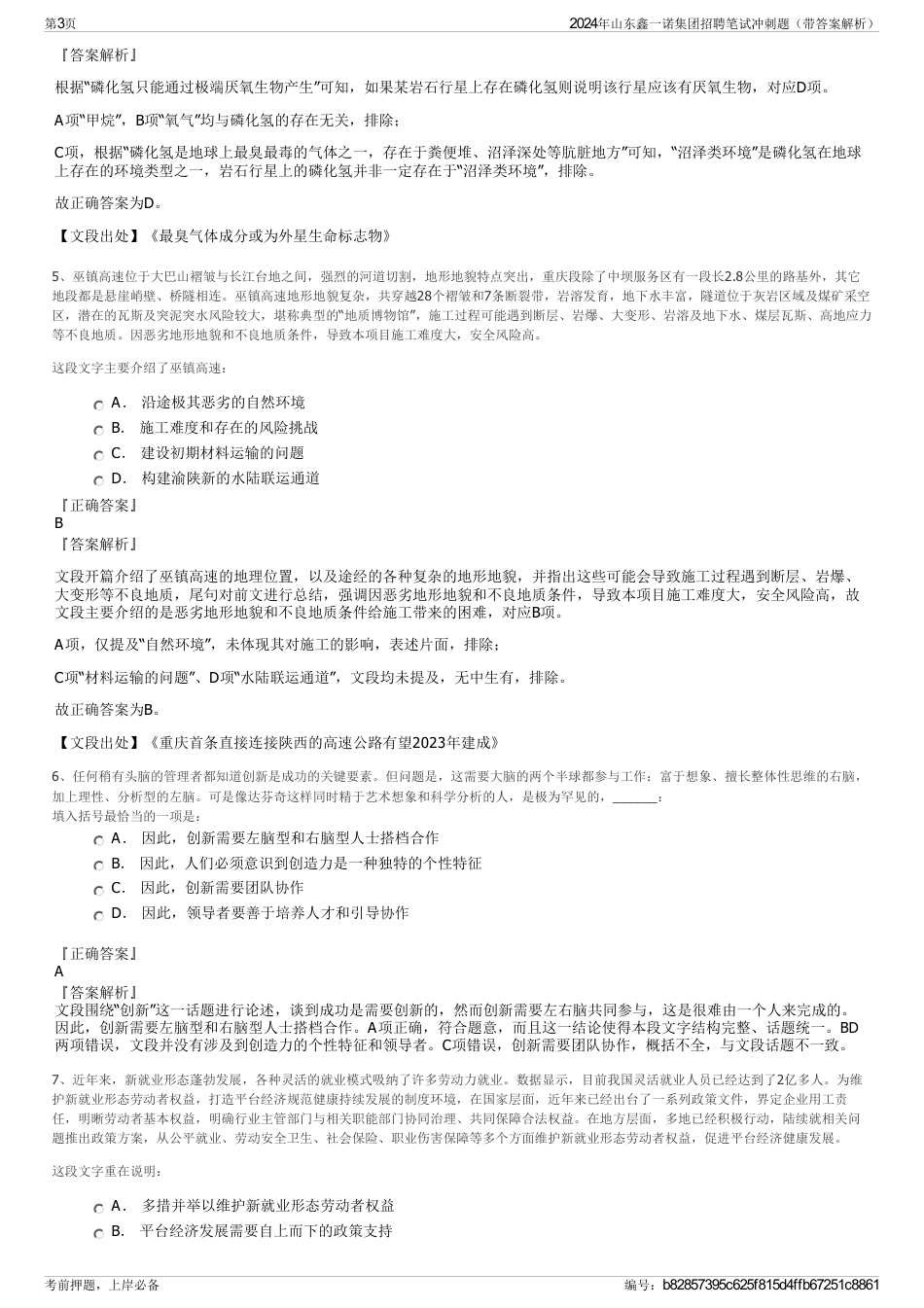 2024年山东鑫一诺集团招聘笔试冲刺题（带答案解析）_第3页