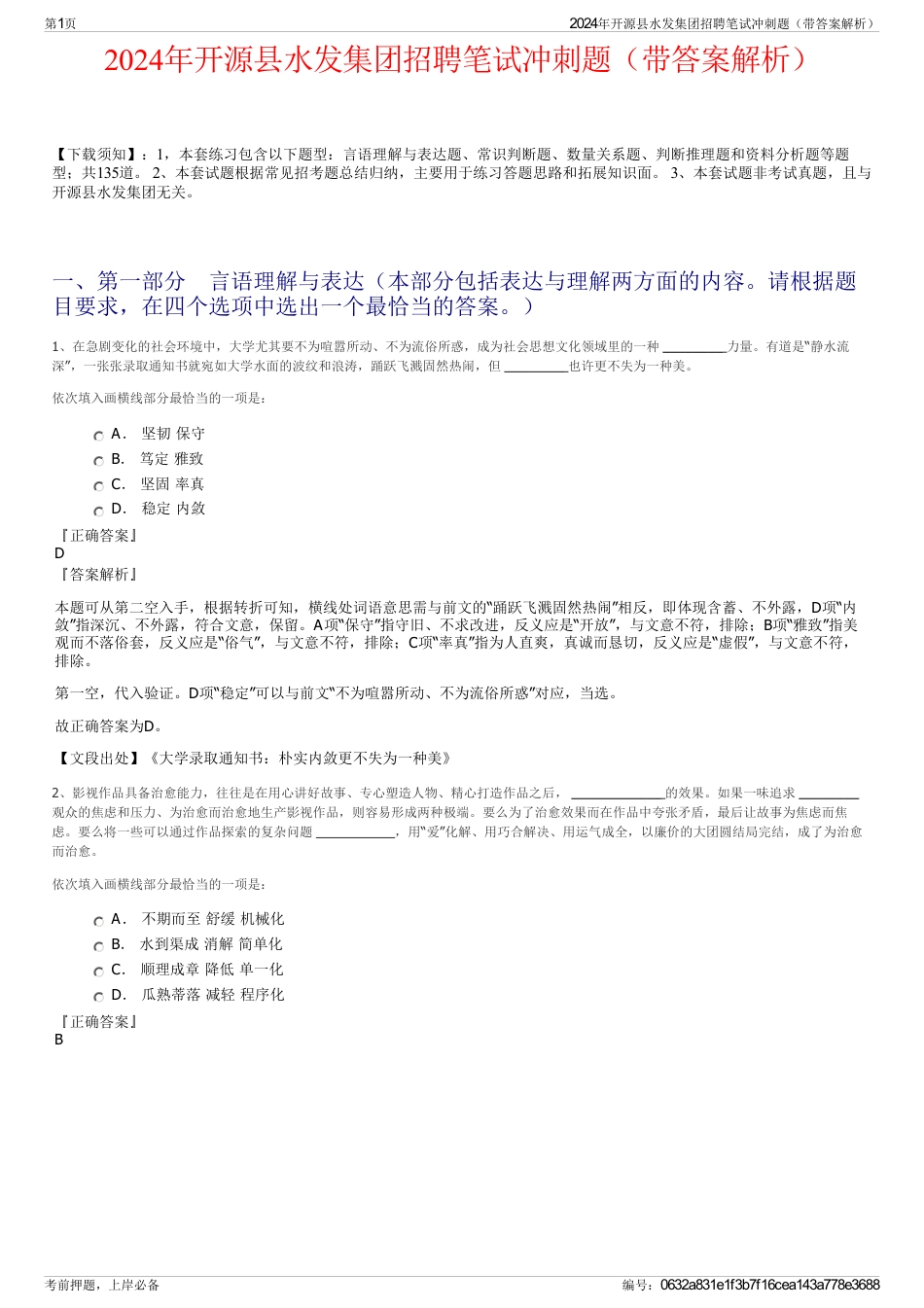 2024年开源县水发集团招聘笔试冲刺题（带答案解析）_第1页