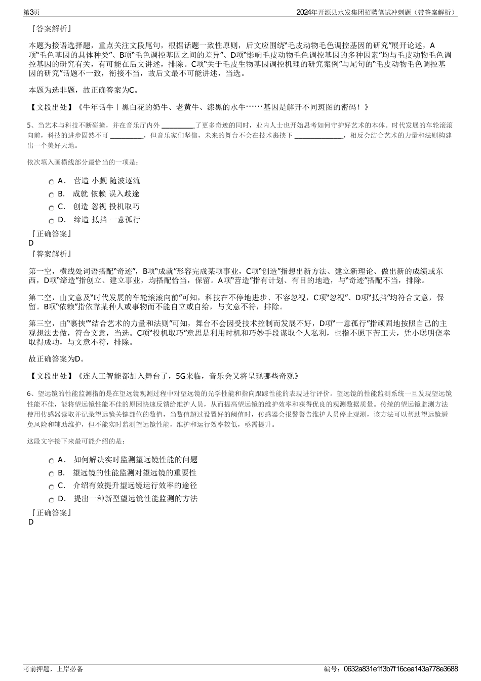 2024年开源县水发集团招聘笔试冲刺题（带答案解析）_第3页