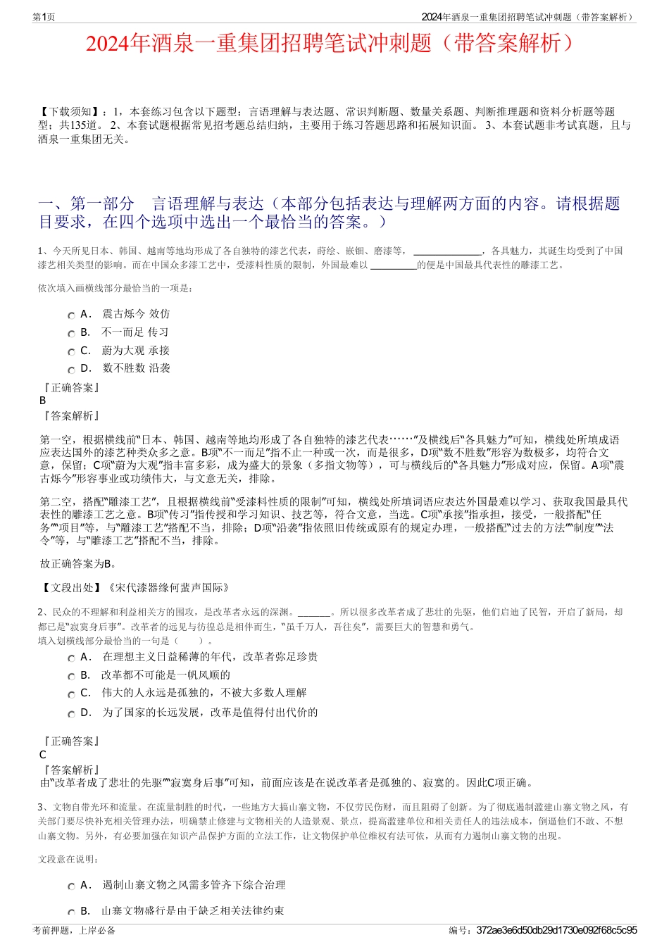 2024年酒泉一重集团招聘笔试冲刺题（带答案解析）_第1页
