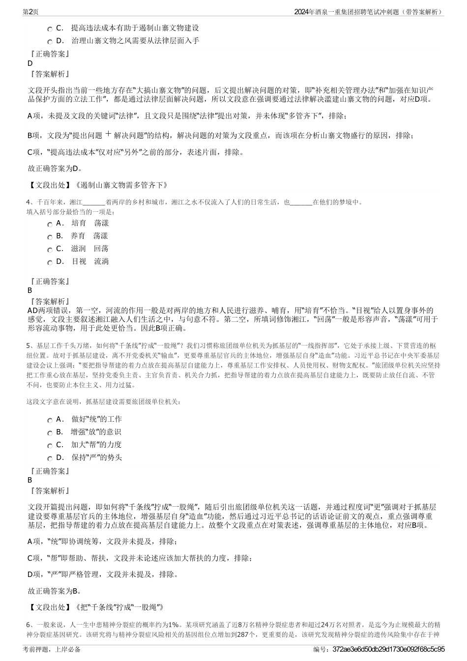 2024年酒泉一重集团招聘笔试冲刺题（带答案解析）_第2页