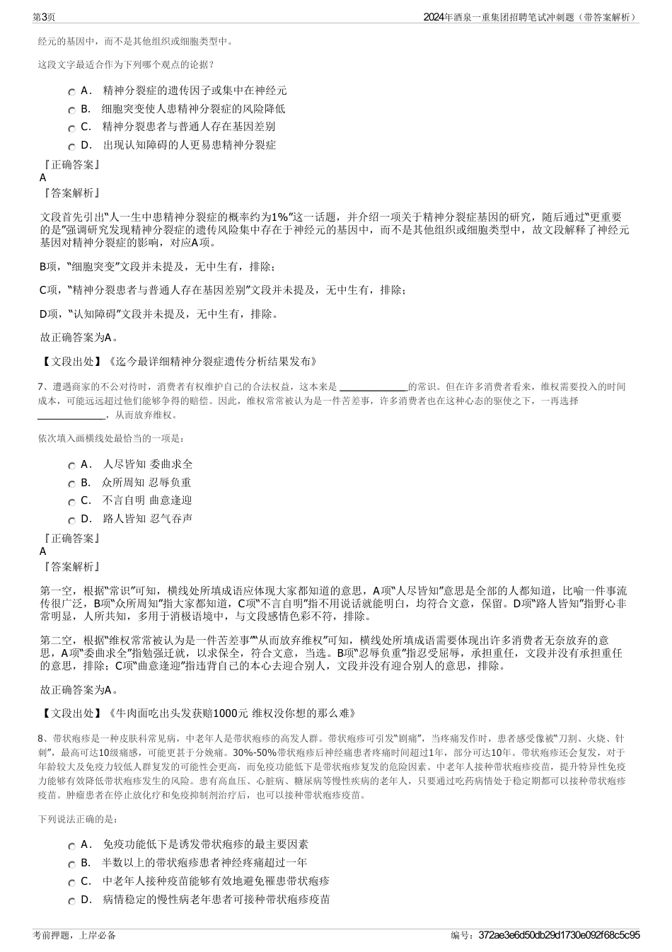 2024年酒泉一重集团招聘笔试冲刺题（带答案解析）_第3页