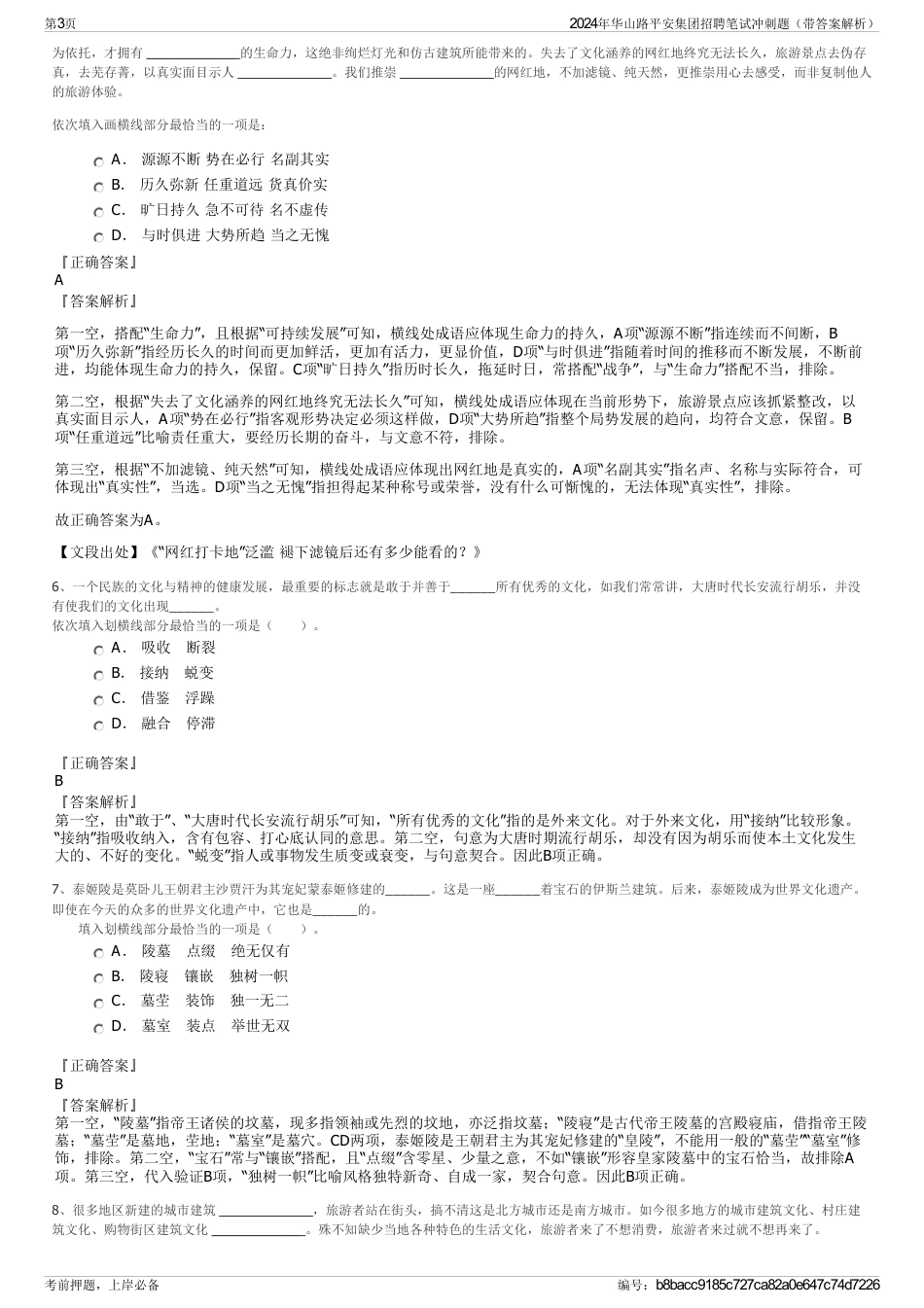 2024年华山路平安集团招聘笔试冲刺题（带答案解析）_第3页