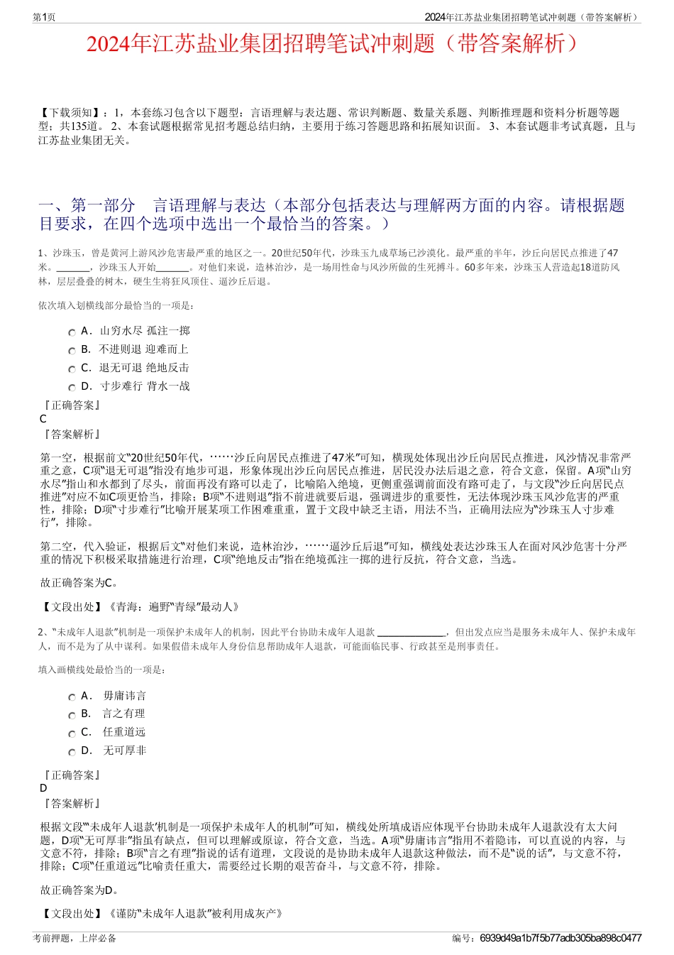 2024年江苏盐业集团招聘笔试冲刺题（带答案解析）_第1页