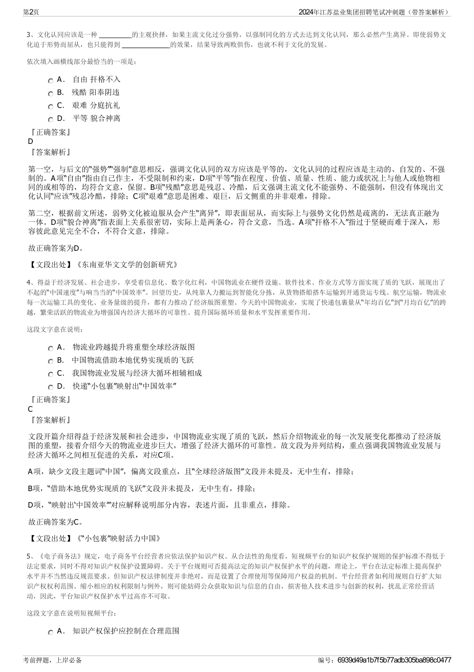 2024年江苏盐业集团招聘笔试冲刺题（带答案解析）_第2页