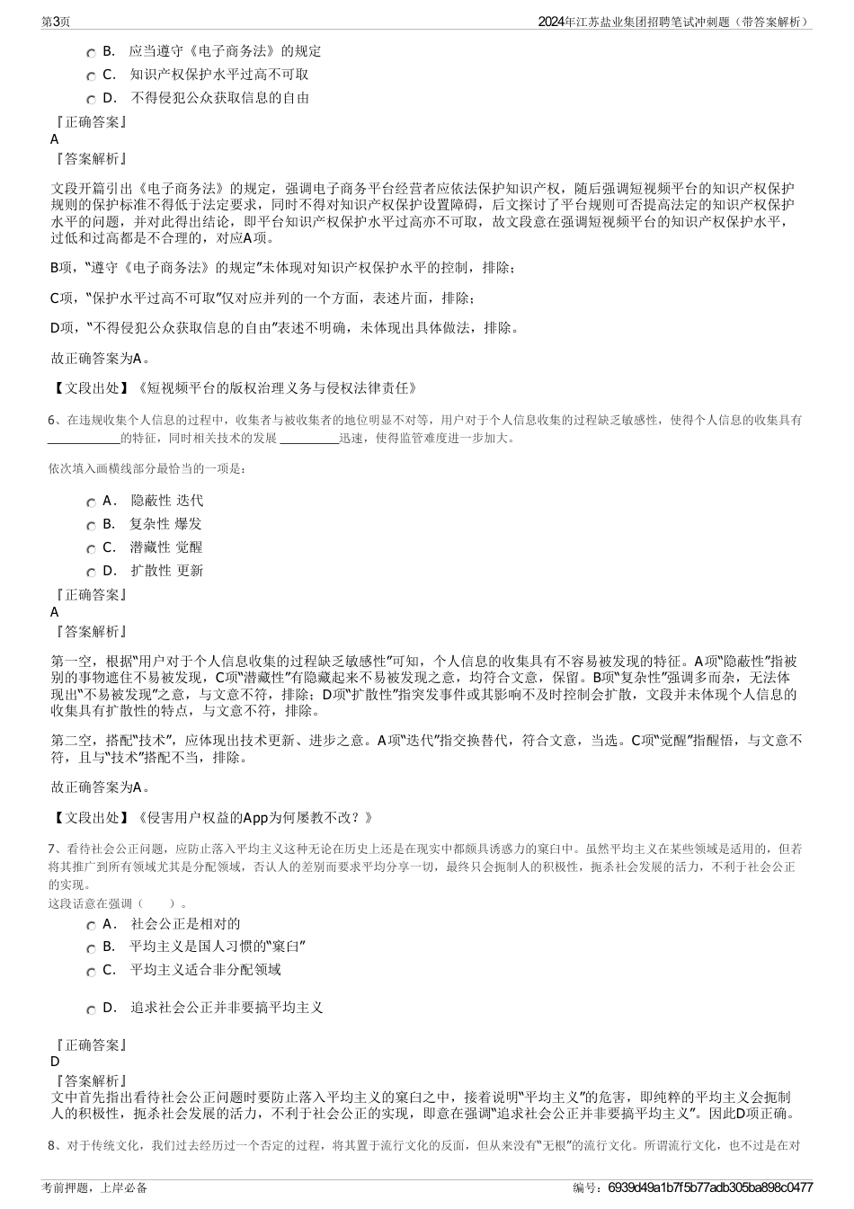 2024年江苏盐业集团招聘笔试冲刺题（带答案解析）_第3页