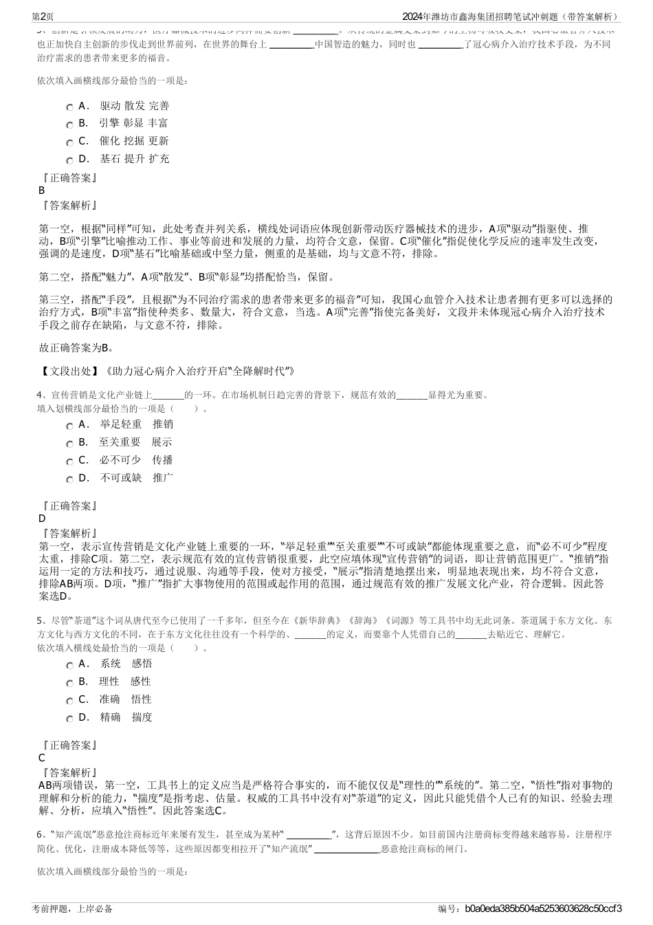 2024年潍坊市鑫海集团招聘笔试冲刺题（带答案解析）_第2页