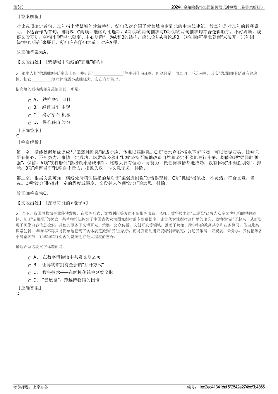 2024年金蛤蟆装饰集团招聘笔试冲刺题（带答案解析）_第3页