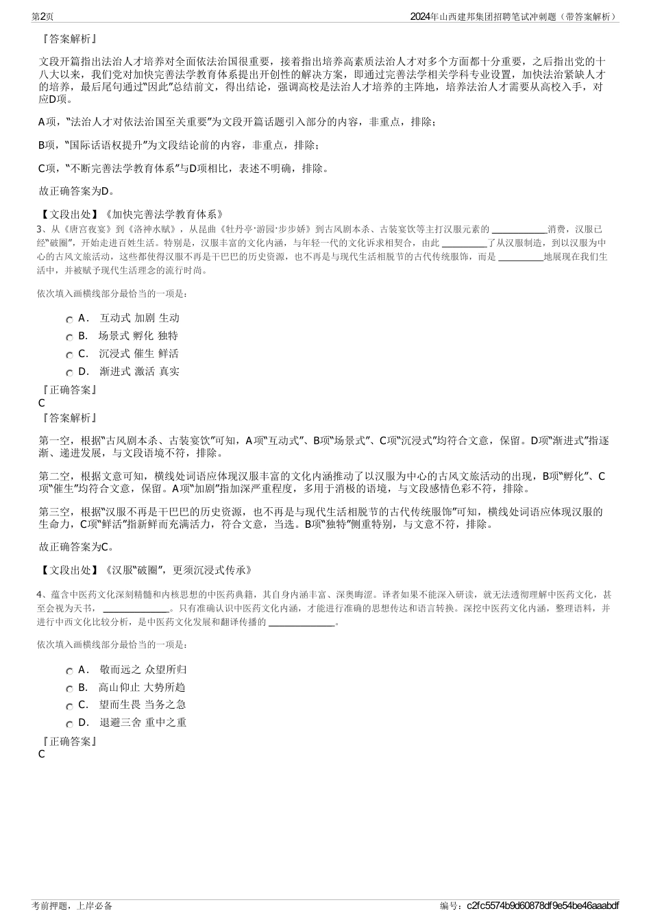 2024年山西建邦集团招聘笔试冲刺题（带答案解析）_第2页