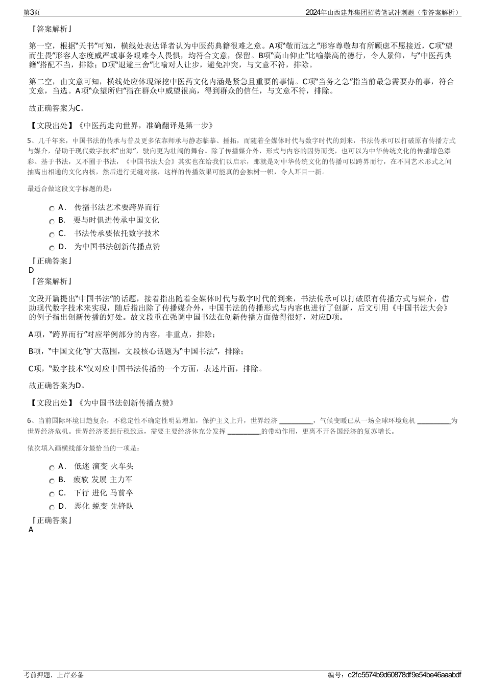 2024年山西建邦集团招聘笔试冲刺题（带答案解析）_第3页