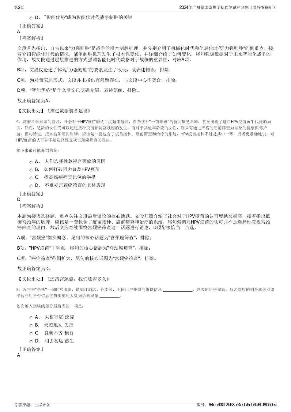 2024年广州蒙太奇集团招聘笔试冲刺题（带答案解析）_第2页