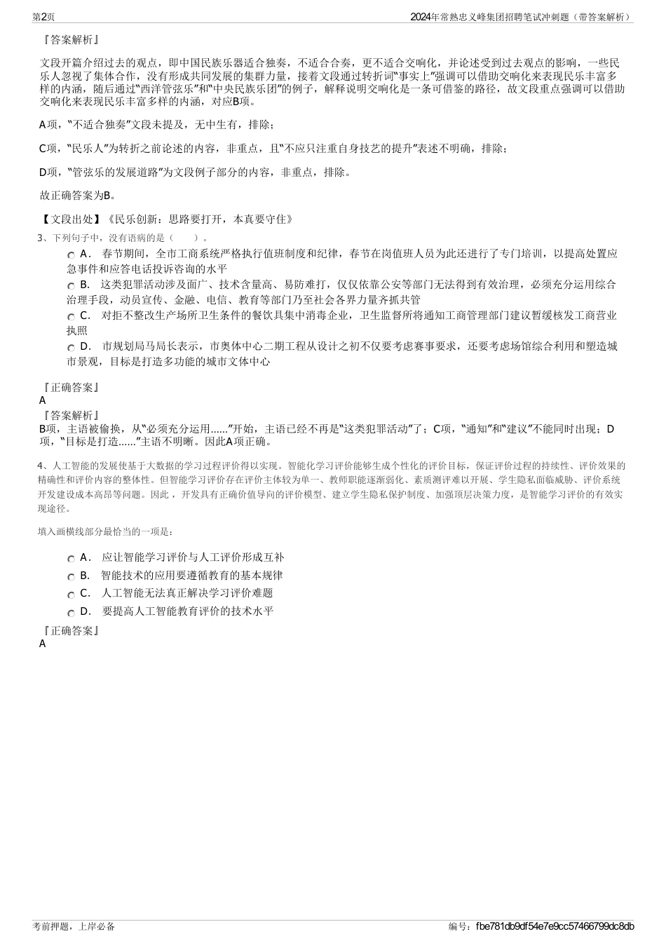 2024年常熟忠义峰集团招聘笔试冲刺题（带答案解析）_第2页
