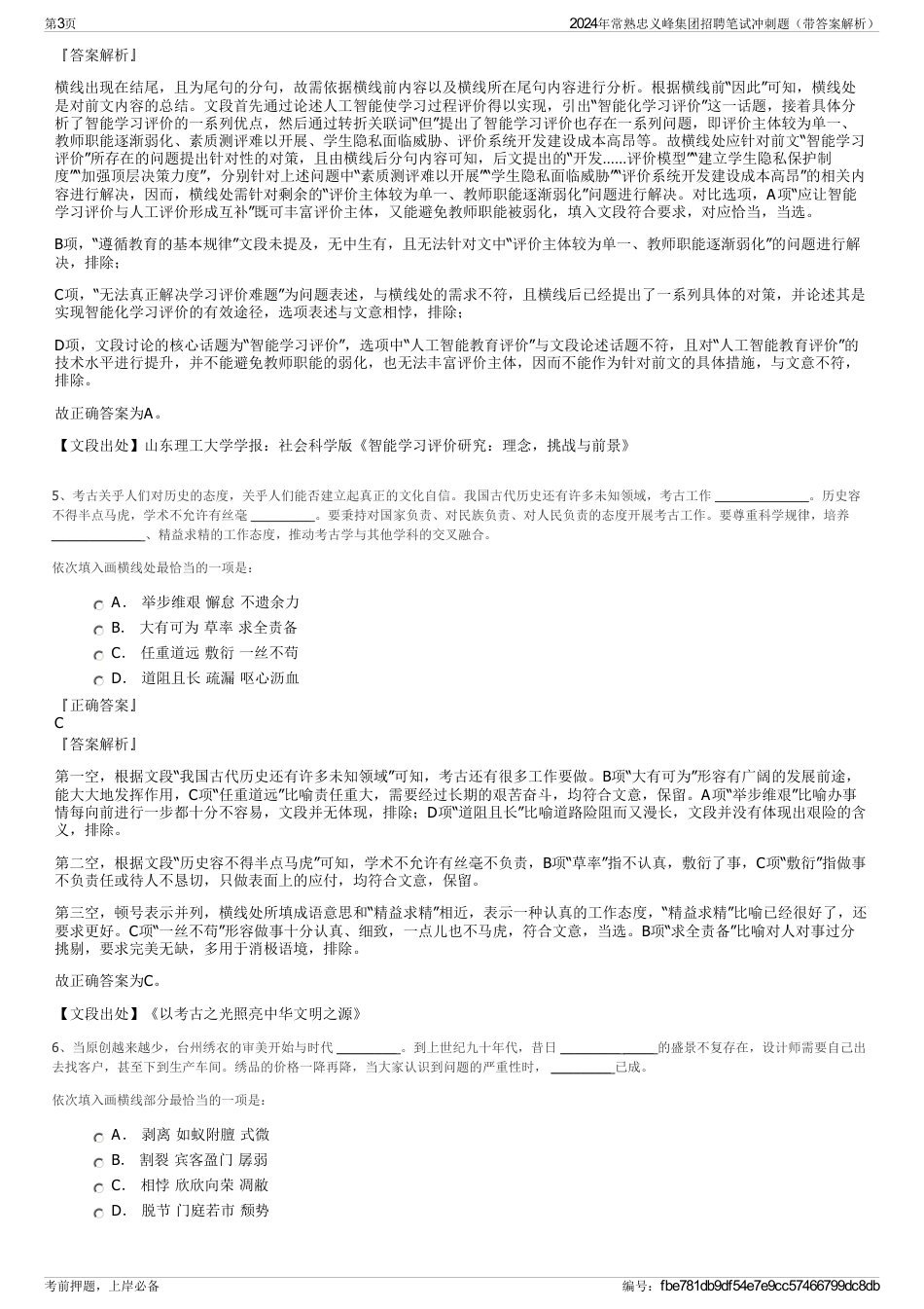 2024年常熟忠义峰集团招聘笔试冲刺题（带答案解析）_第3页