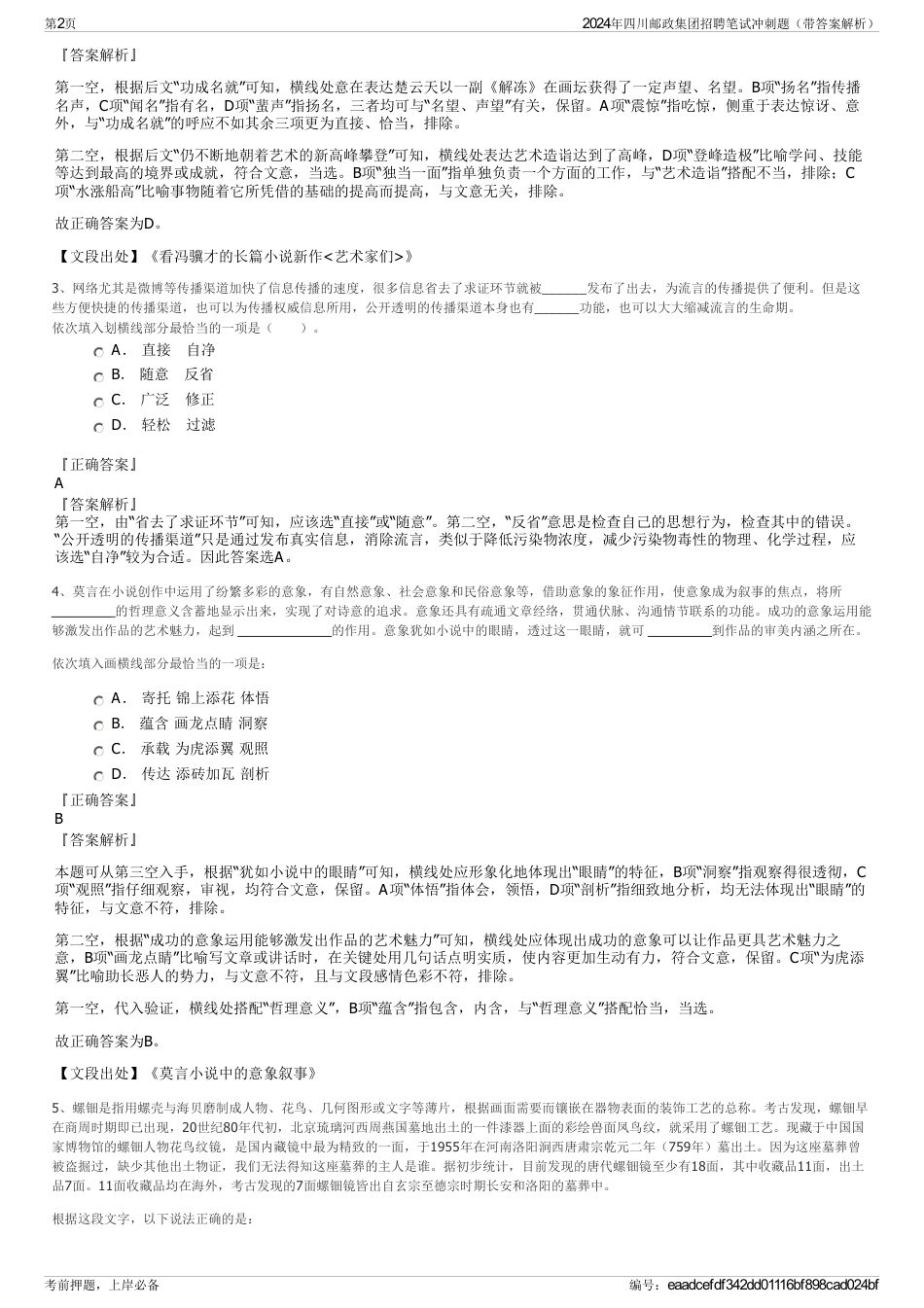 2024年四川邮政集团招聘笔试冲刺题（带答案解析）_第2页