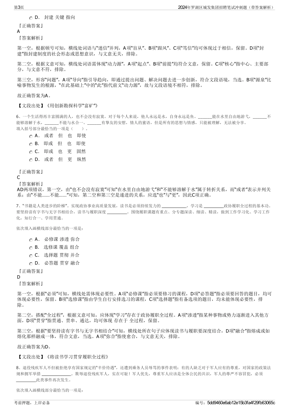 2024年罗湖区城发集团招聘笔试冲刺题（带答案解析）_第3页