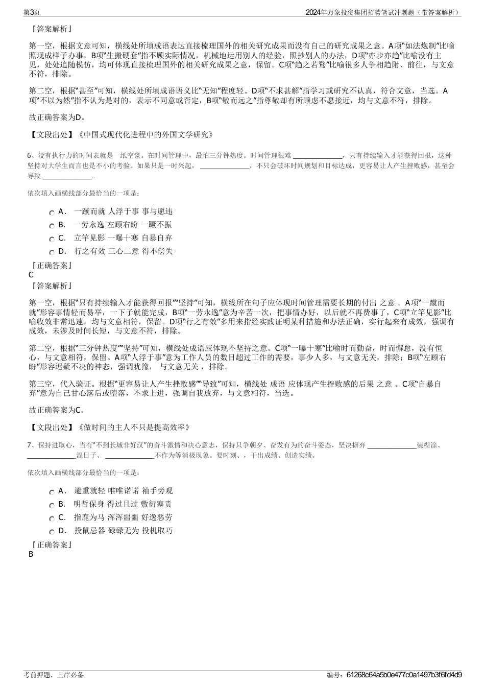 2024年万象投资集团招聘笔试冲刺题（带答案解析）_第3页