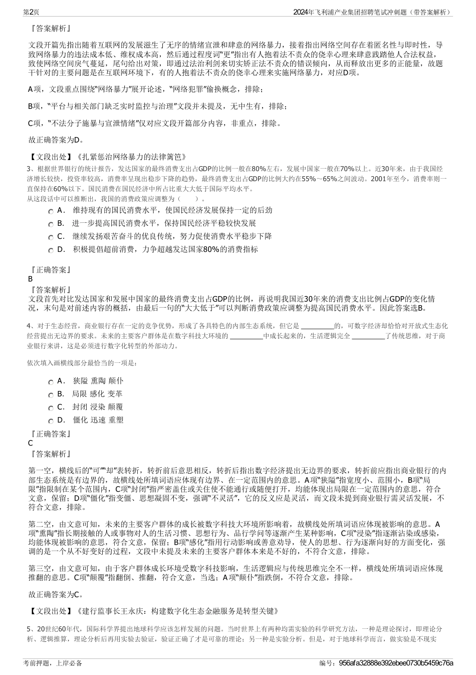 2024年飞利浦产业集团招聘笔试冲刺题（带答案解析）_第2页