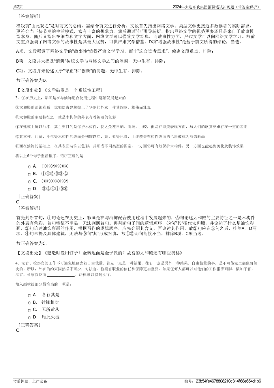 2024年大连东软集团招聘笔试冲刺题（带答案解析）_第2页