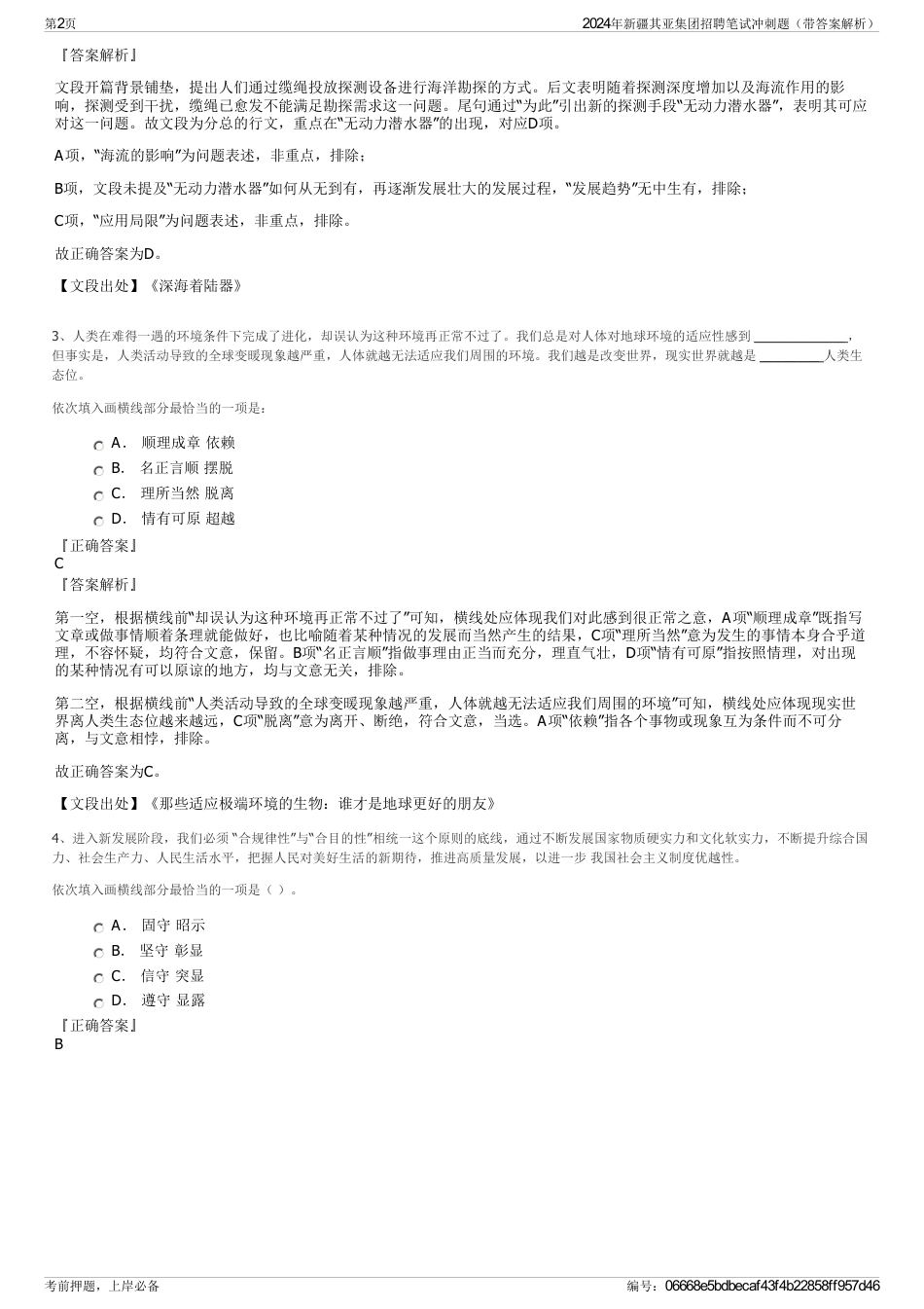 2024年新疆其亚集团招聘笔试冲刺题（带答案解析）_第2页