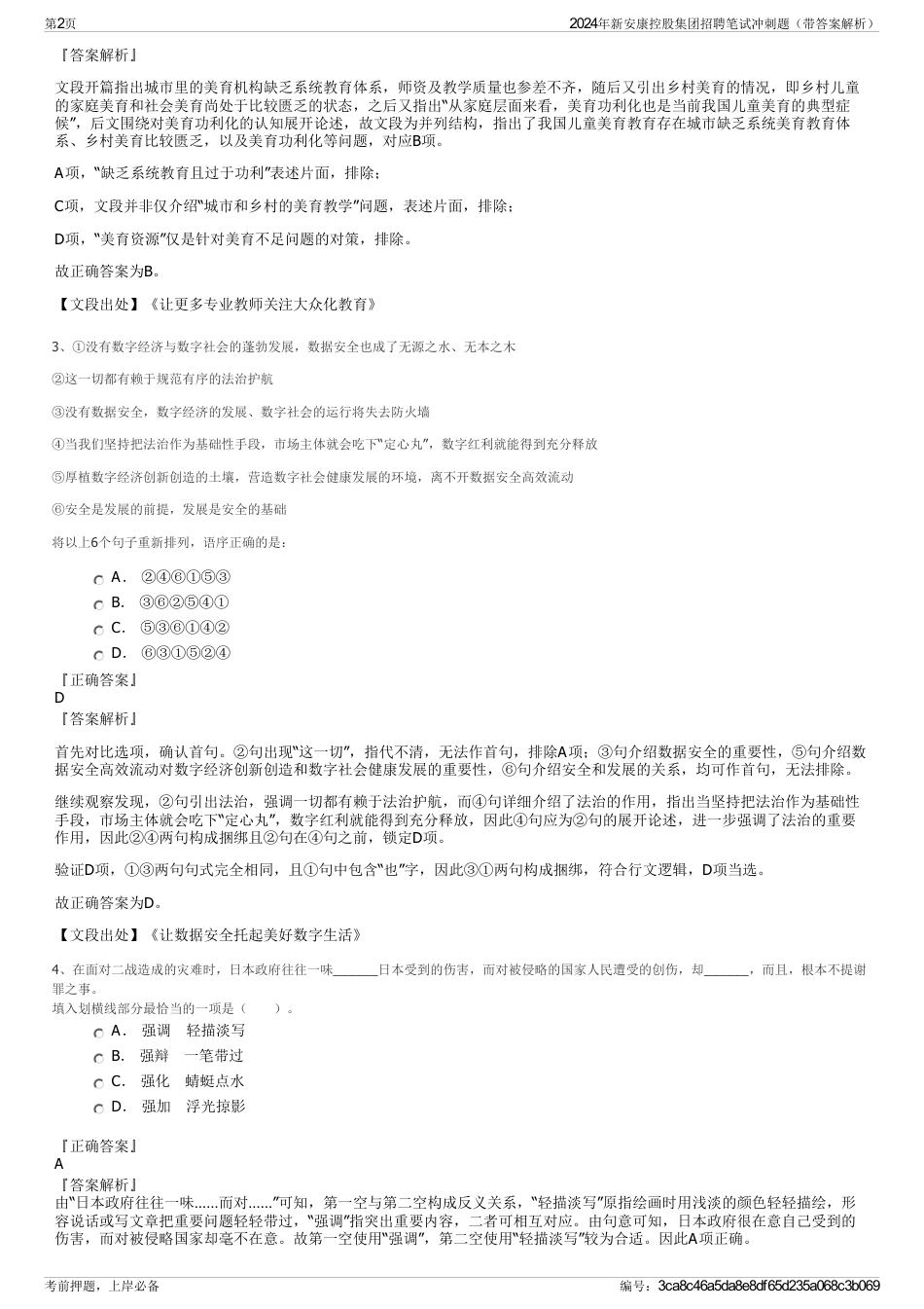 2024年新安康控股集团招聘笔试冲刺题（带答案解析）_第2页