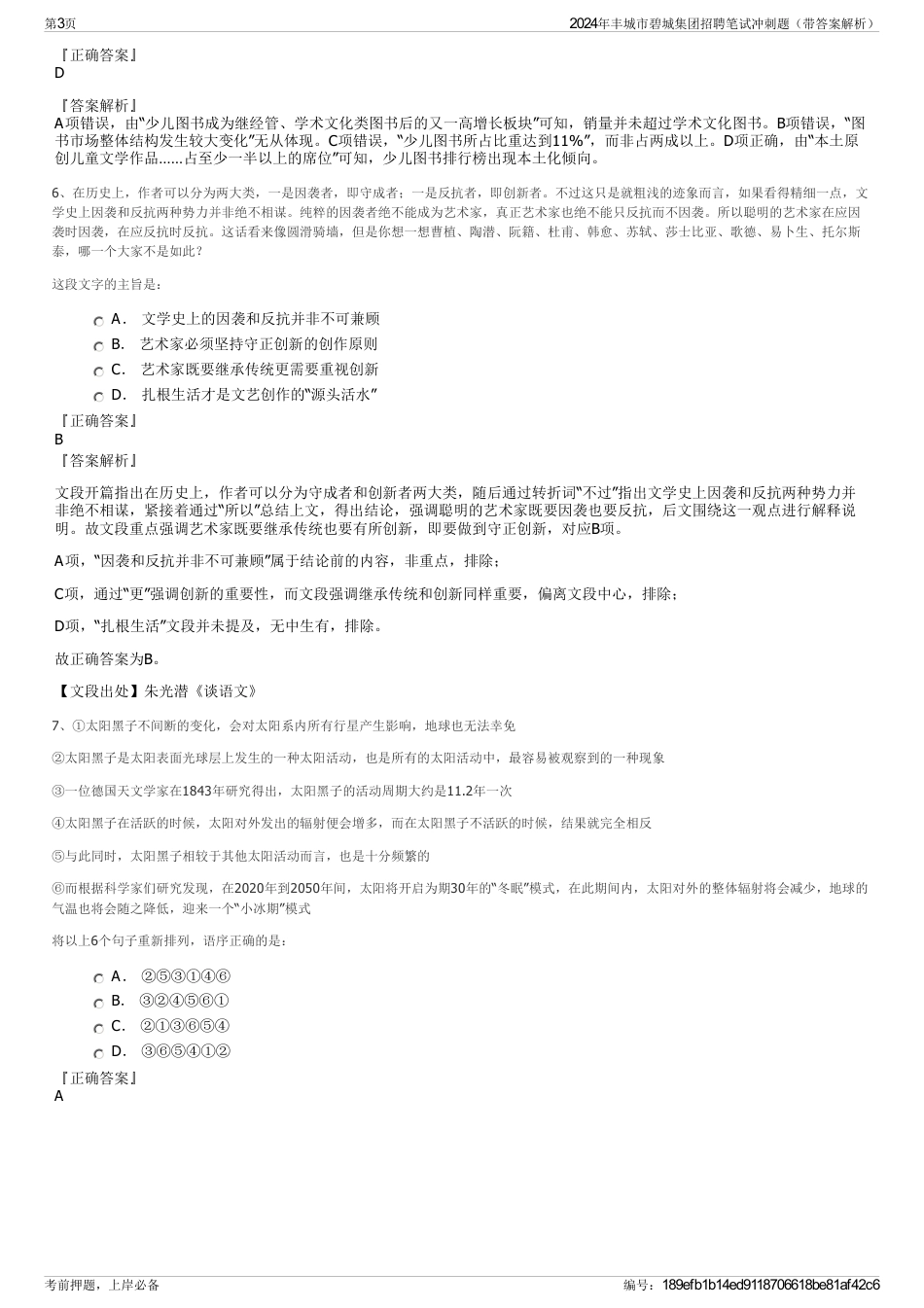 2024年丰城市碧城集团招聘笔试冲刺题（带答案解析）_第3页