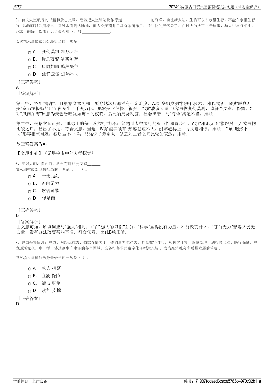 2024年内蒙古国贸集团招聘笔试冲刺题（带答案解析）_第3页