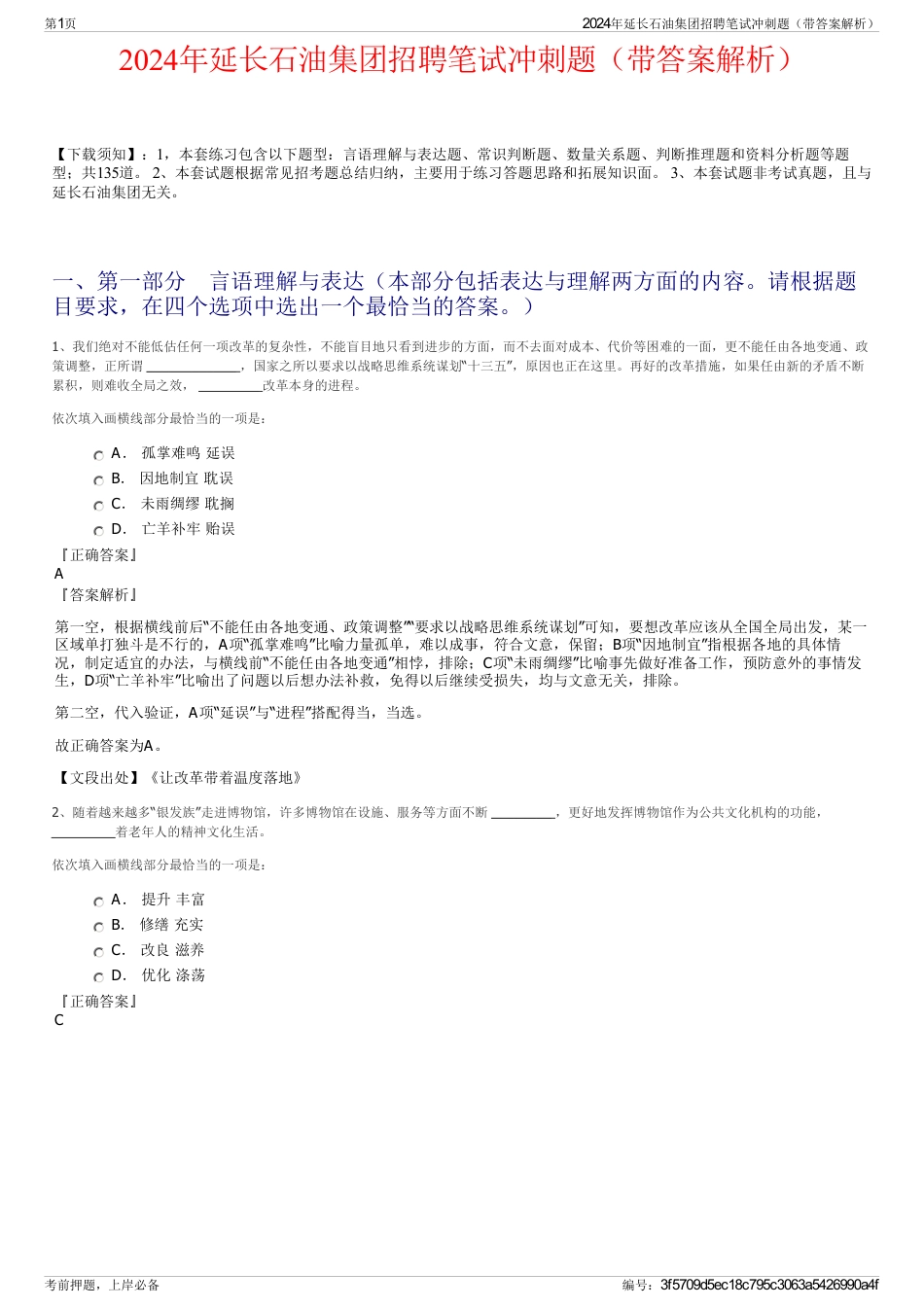 2024年延长石油集团招聘笔试冲刺题（带答案解析）_第1页